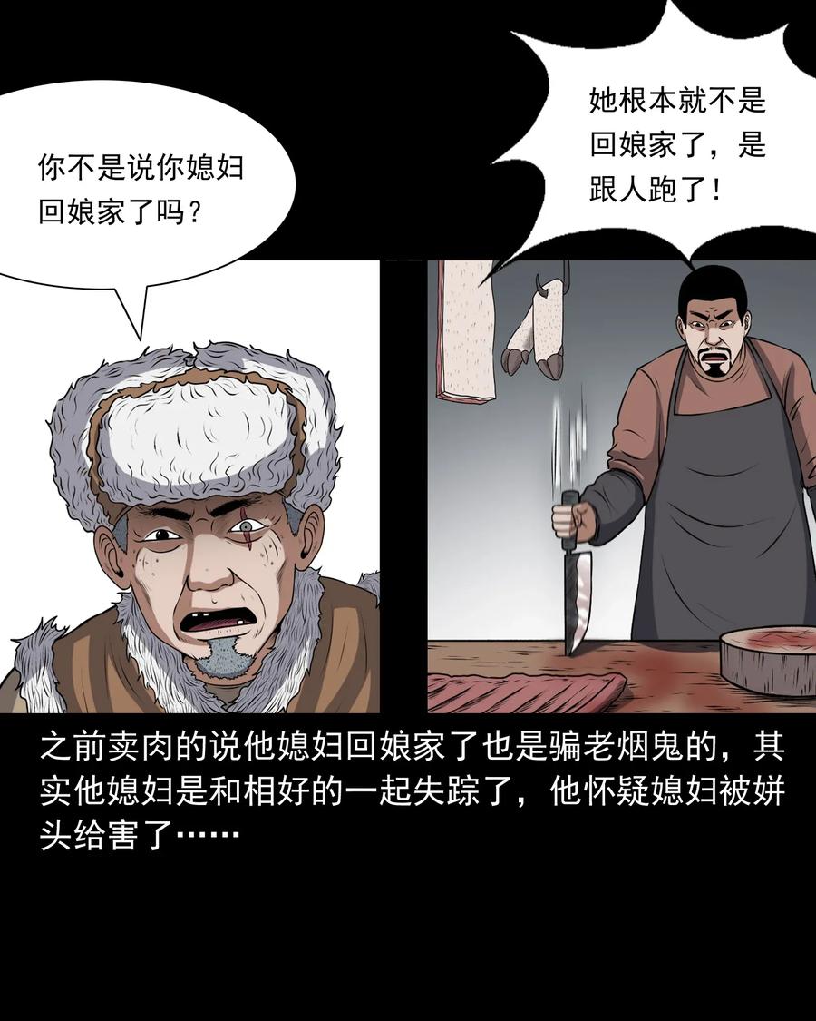 《三老爷惊奇手札》漫画最新章节401 老烟鬼39免费下拉式在线观看章节第【23】张图片