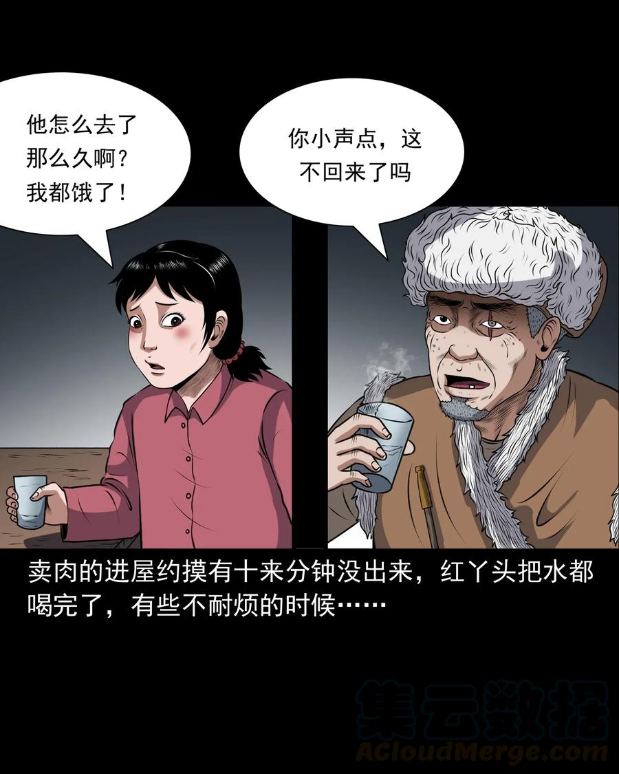 《三老爷惊奇手札》漫画最新章节401 老烟鬼39免费下拉式在线观看章节第【33】张图片