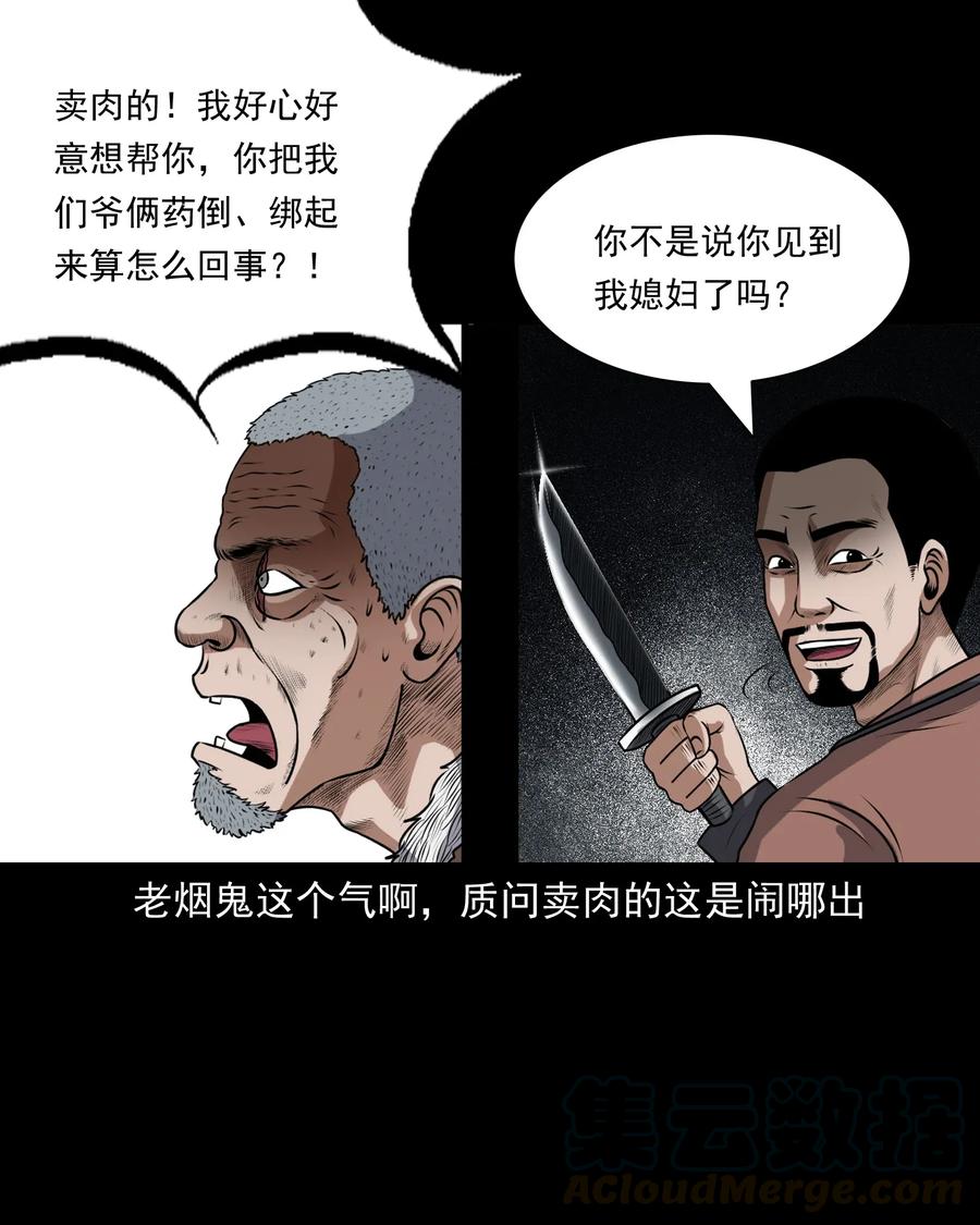 《三老爷惊奇手札》漫画最新章节401 老烟鬼39免费下拉式在线观看章节第【41】张图片