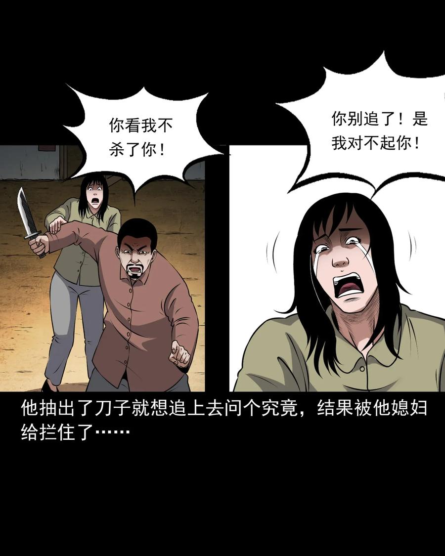 《三老爷惊奇手札》漫画最新章节401 老烟鬼39免费下拉式在线观看章节第【47】张图片