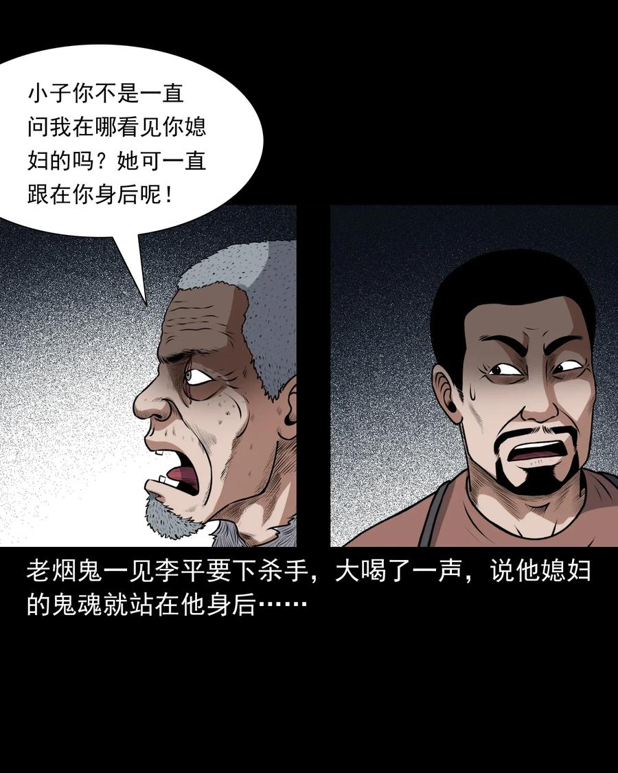 《三老爷惊奇手札》漫画最新章节401 老烟鬼39免费下拉式在线观看章节第【58】张图片