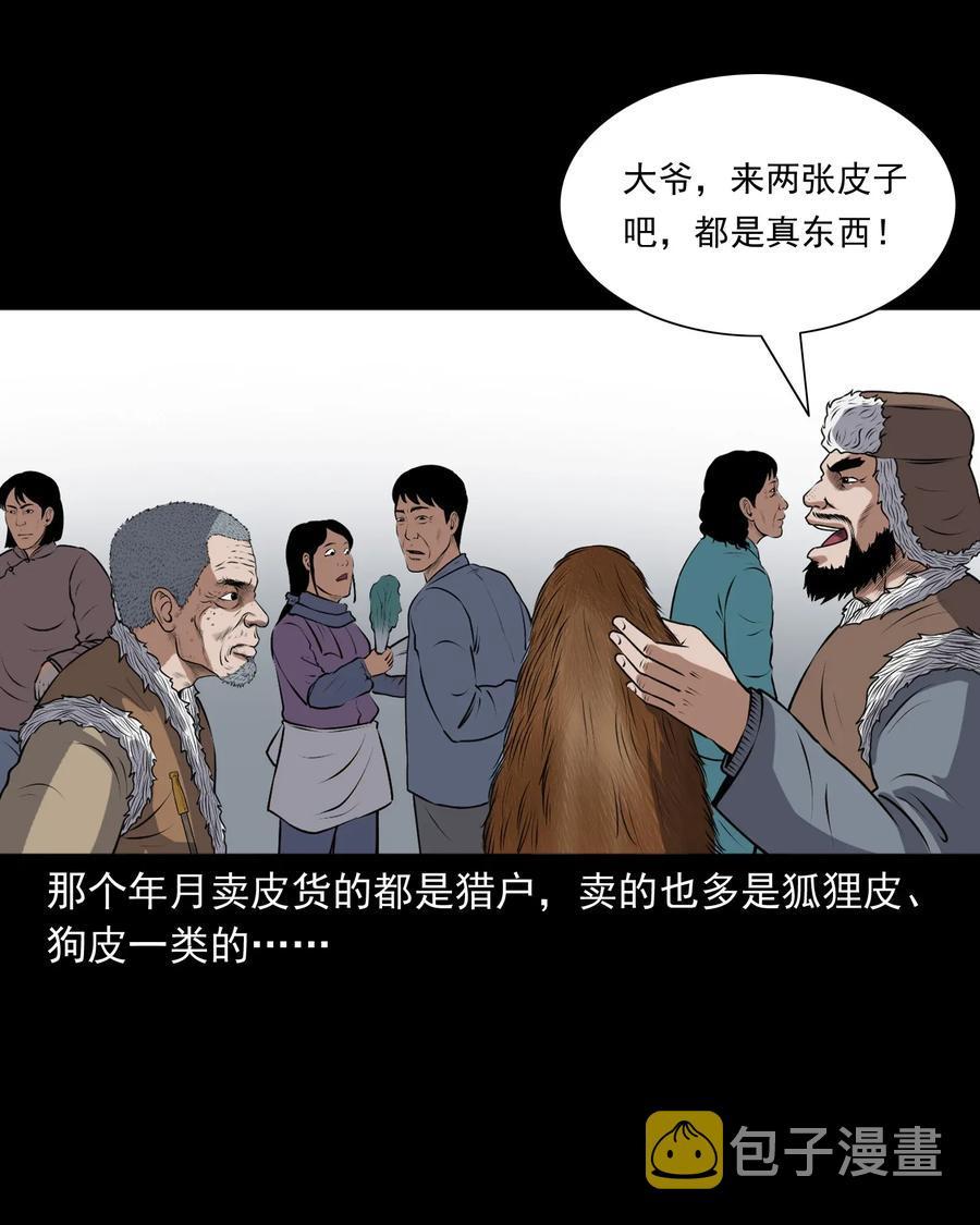 《三老爷惊奇手札》漫画最新章节401 老烟鬼39免费下拉式在线观看章节第【8】张图片