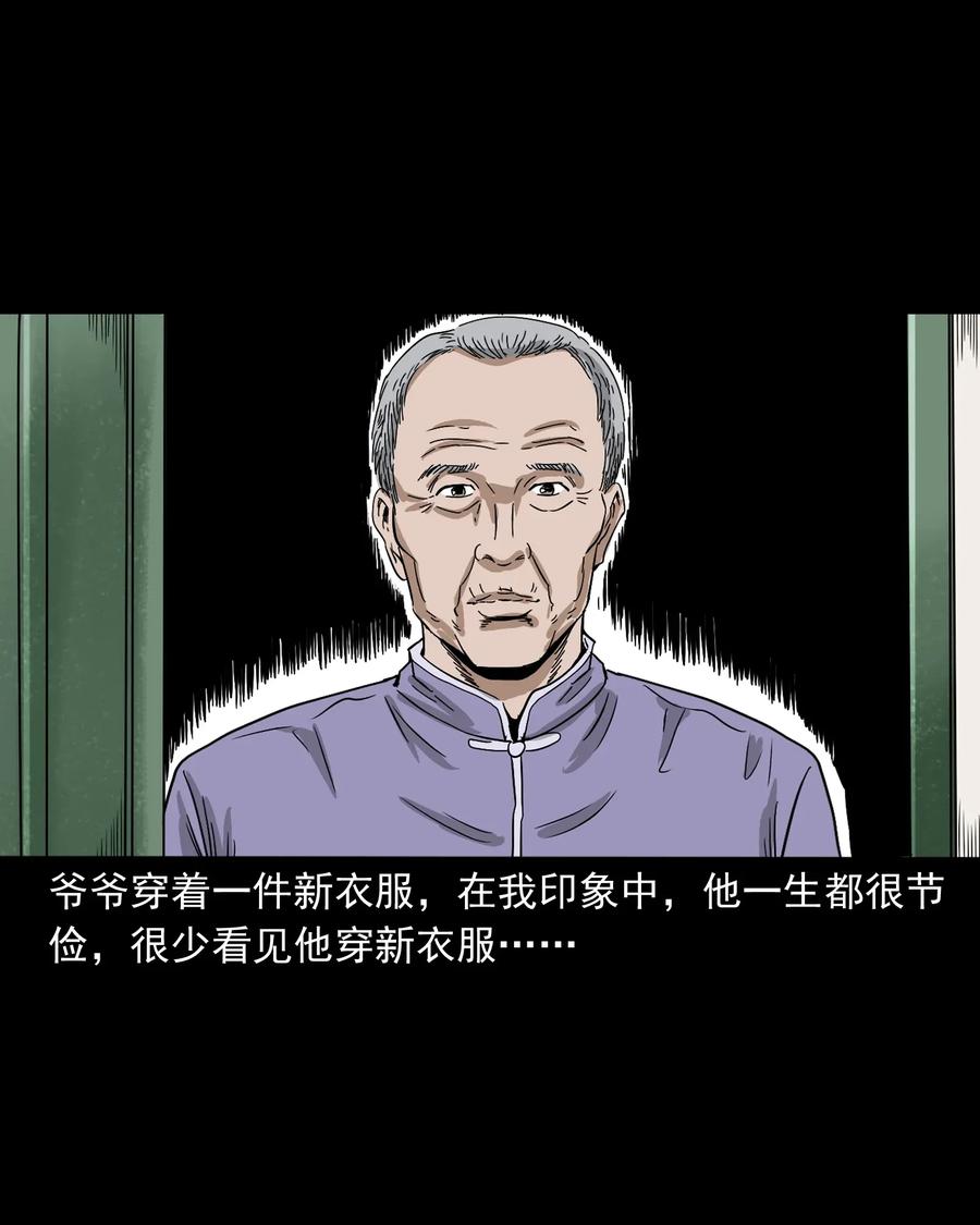 《三老爷惊奇手札》漫画最新章节402 爷孙情免费下拉式在线观看章节第【32】张图片