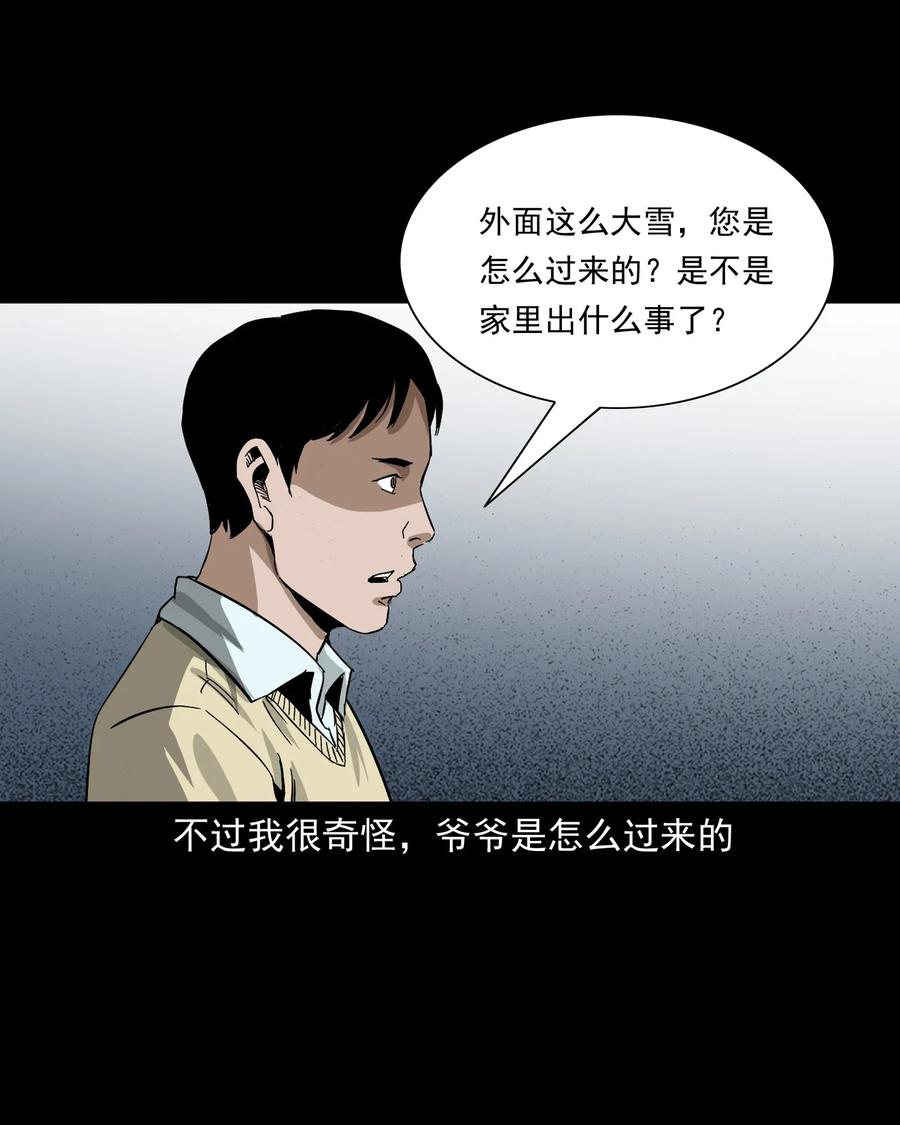 《三老爷惊奇手札》漫画最新章节402 爷孙情免费下拉式在线观看章节第【36】张图片