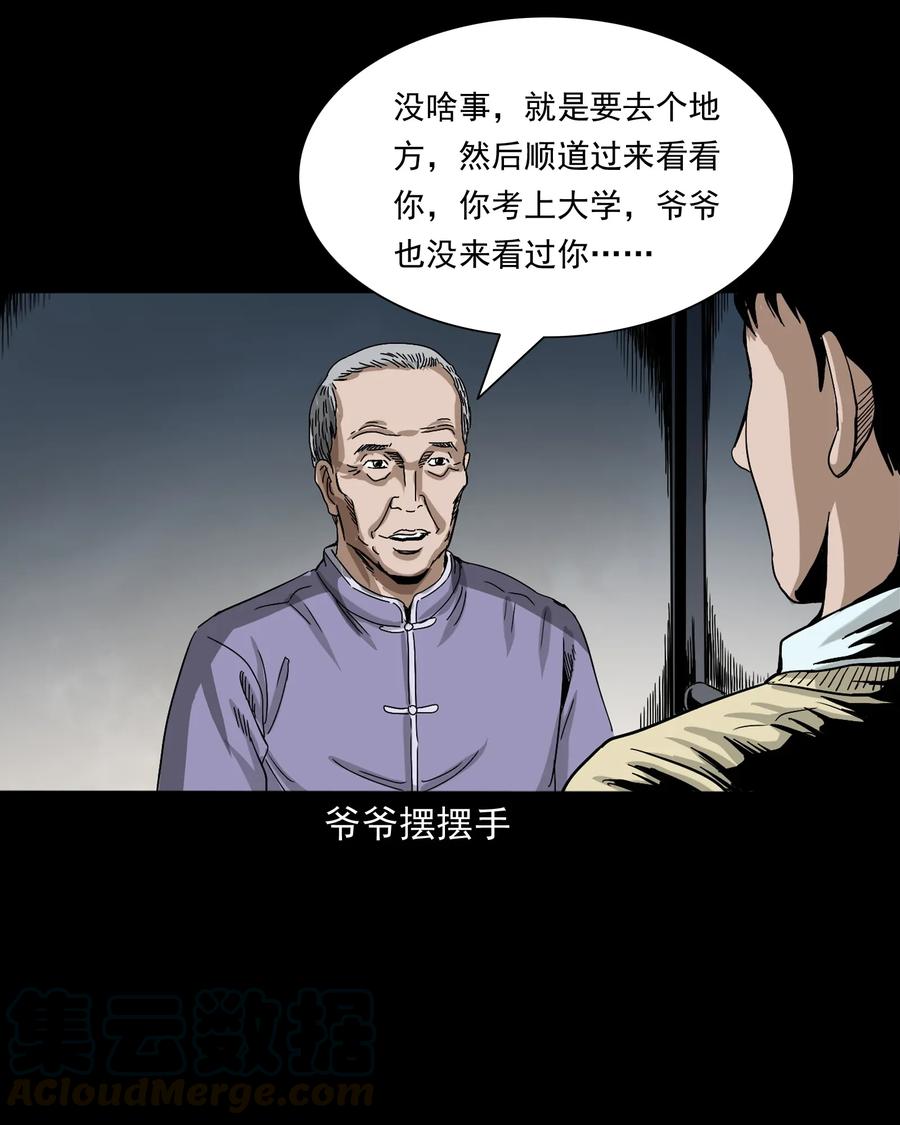 《三老爷惊奇手札》漫画最新章节402 爷孙情免费下拉式在线观看章节第【37】张图片