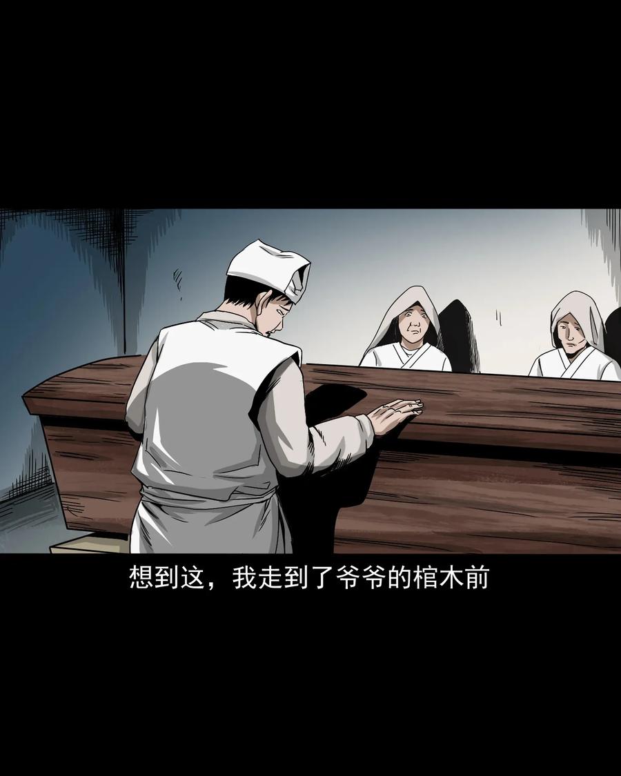 《三老爷惊奇手札》漫画最新章节402 爷孙情免费下拉式在线观看章节第【60】张图片