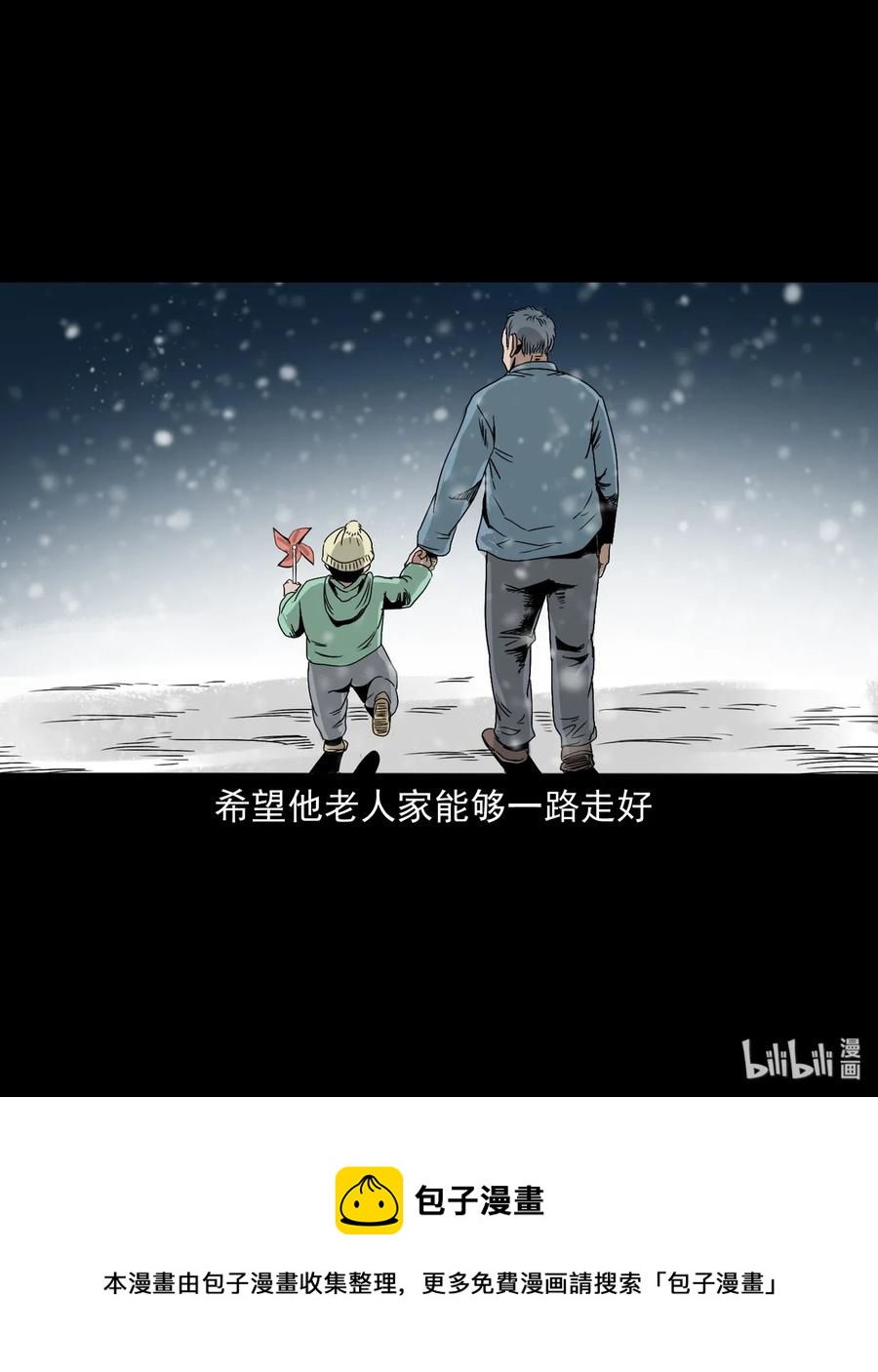 《三老爷惊奇手札》漫画最新章节402 爷孙情免费下拉式在线观看章节第【66】张图片