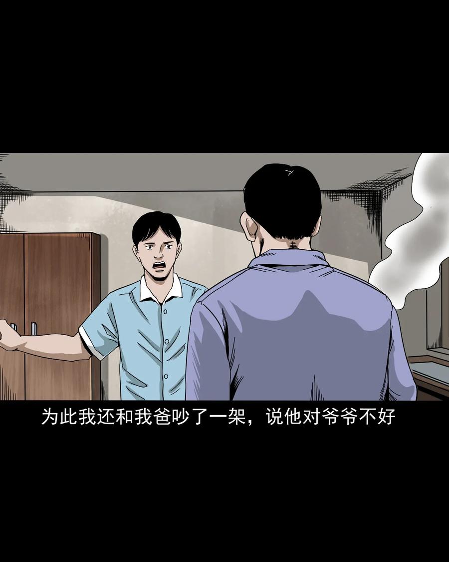 《三老爷惊奇手札》漫画最新章节402 爷孙情免费下拉式在线观看章节第【7】张图片