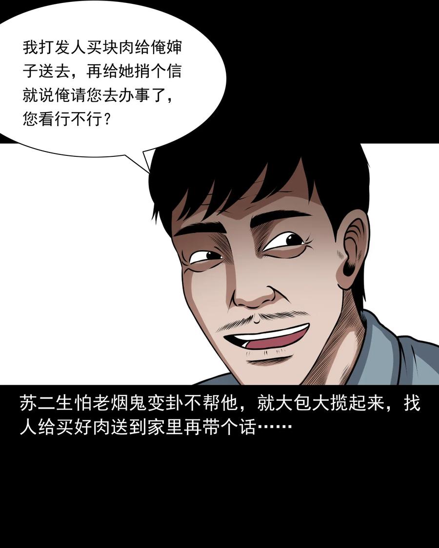 《三老爷惊奇手札》漫画最新章节403 老烟鬼40免费下拉式在线观看章节第【10】张图片