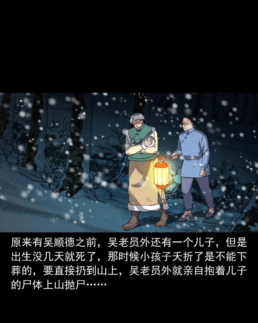 《三老爷惊奇手札》漫画最新章节404 守财免费下拉式在线观看章节第【4】张图片