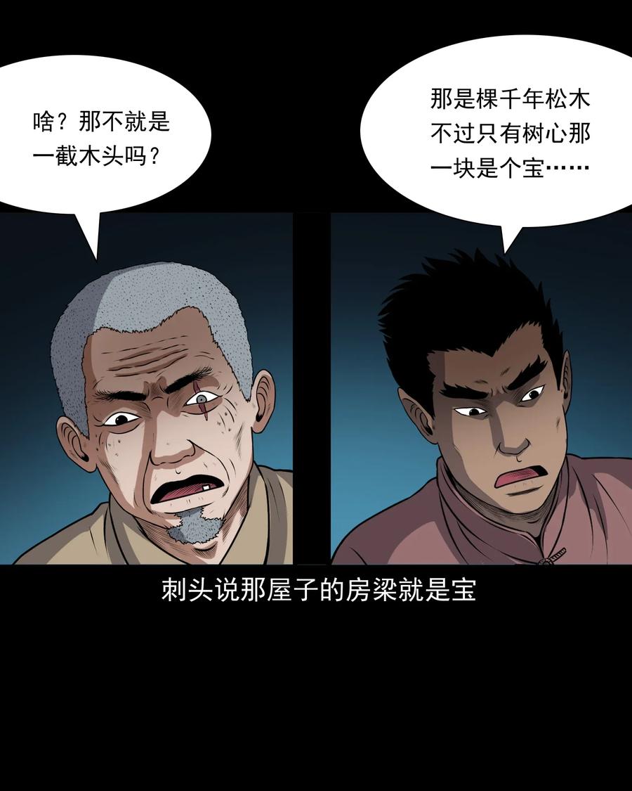 《三老爷惊奇手札》漫画最新章节405 老烟鬼41免费下拉式在线观看章节第【10】张图片