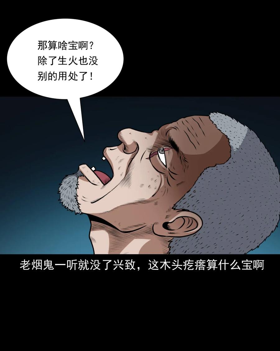 《三老爷惊奇手札》漫画最新章节405 老烟鬼41免费下拉式在线观看章节第【11】张图片