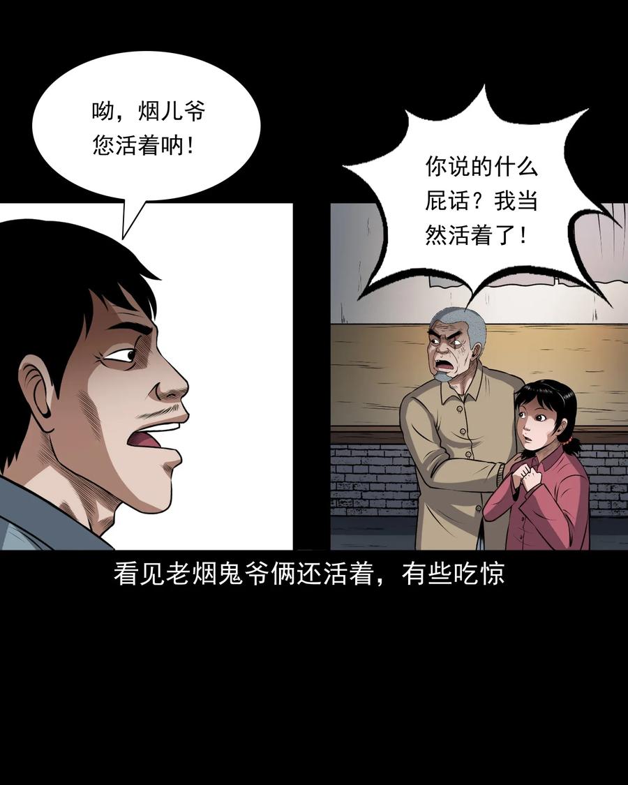 《三老爷惊奇手札》漫画最新章节405 老烟鬼41免费下拉式在线观看章节第【16】张图片