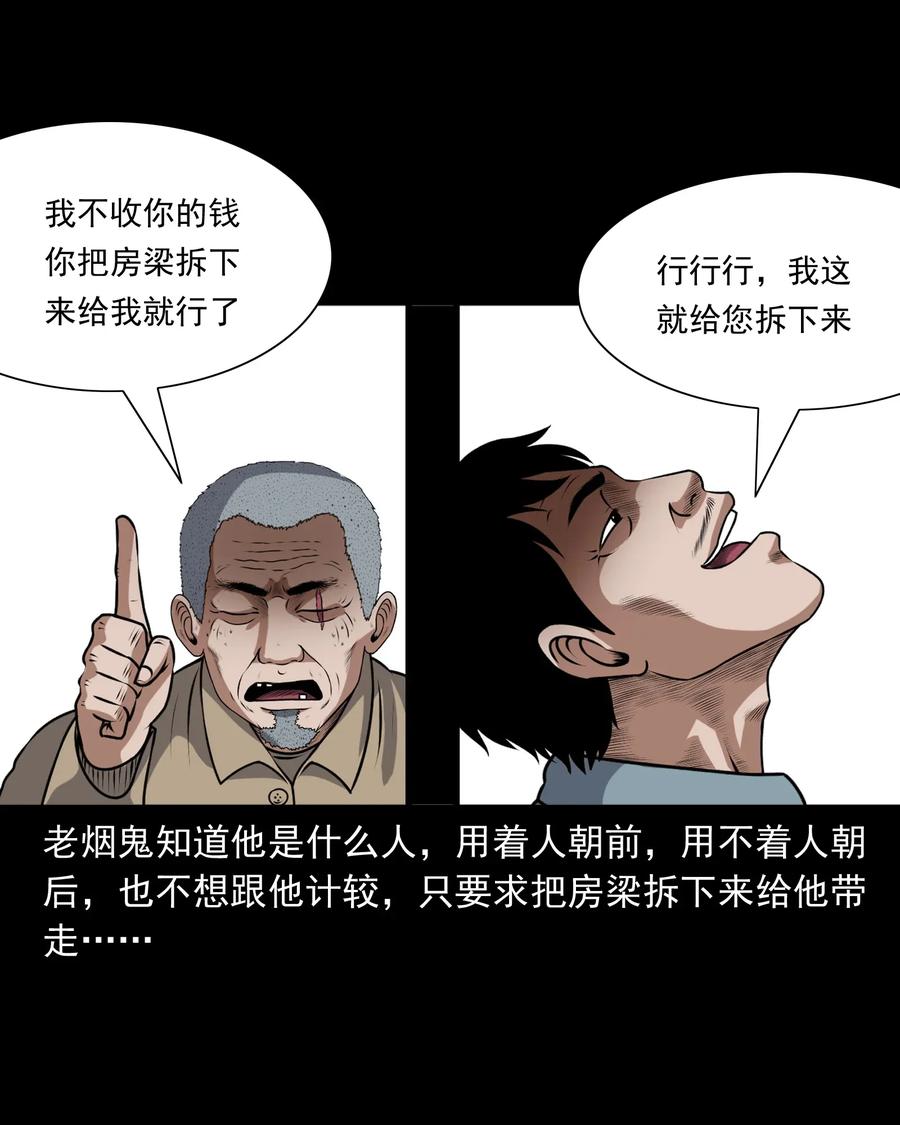 《三老爷惊奇手札》漫画最新章节405 老烟鬼41免费下拉式在线观看章节第【20】张图片