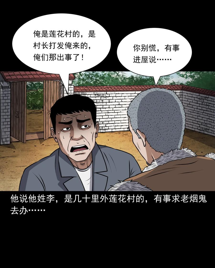 《三老爷惊奇手札》漫画最新章节405 老烟鬼41免费下拉式在线观看章节第【31】张图片