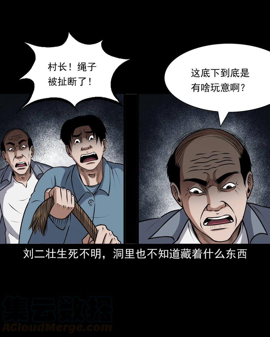 《三老爷惊奇手札》漫画最新章节405 老烟鬼41免费下拉式在线观看章节第【69】张图片