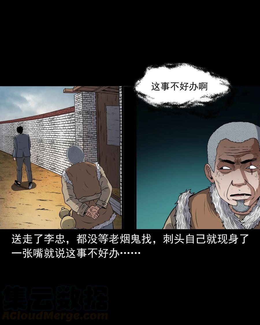 《三老爷惊奇手札》漫画最新章节405 老烟鬼41免费下拉式在线观看章节第【73】张图片