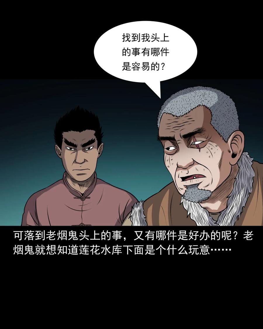 《三老爷惊奇手札》漫画最新章节405 老烟鬼41免费下拉式在线观看章节第【74】张图片