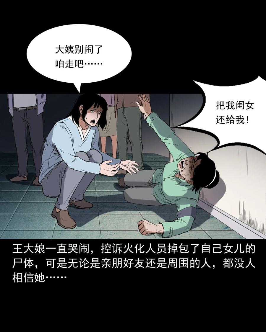 《三老爷惊奇手札》漫画最新章节406 消失的尸体免费下拉式在线观看章节第【14】张图片