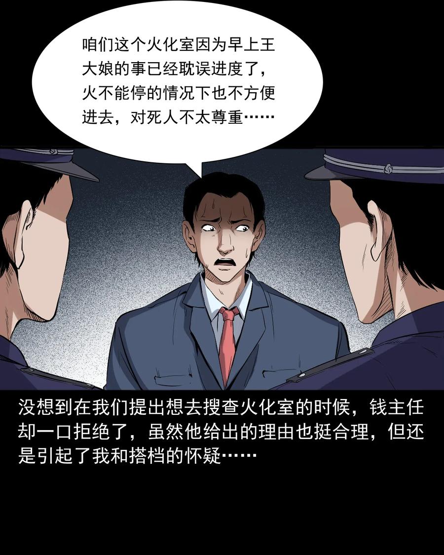 《三老爷惊奇手札》漫画最新章节406 消失的尸体免费下拉式在线观看章节第【18】张图片