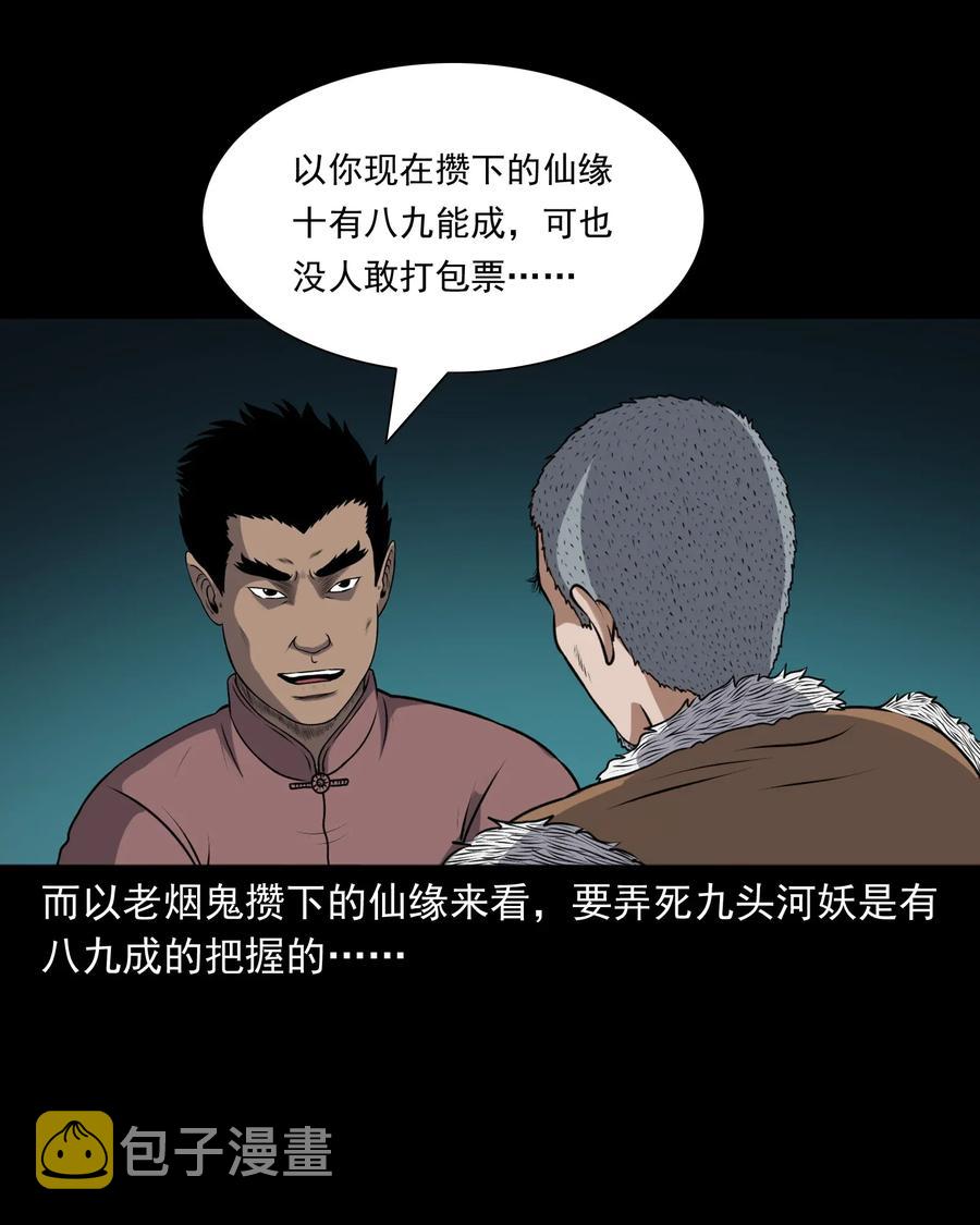 《三老爷惊奇手札》漫画最新章节407 老烟鬼42免费下拉式在线观看章节第【10】张图片