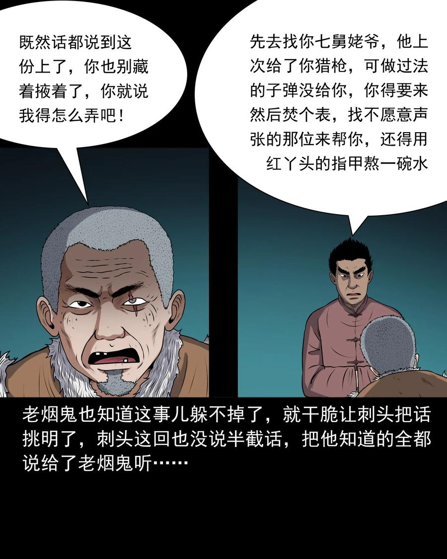 《三老爷惊奇手札》漫画最新章节407 老烟鬼42免费下拉式在线观看章节第【11】张图片