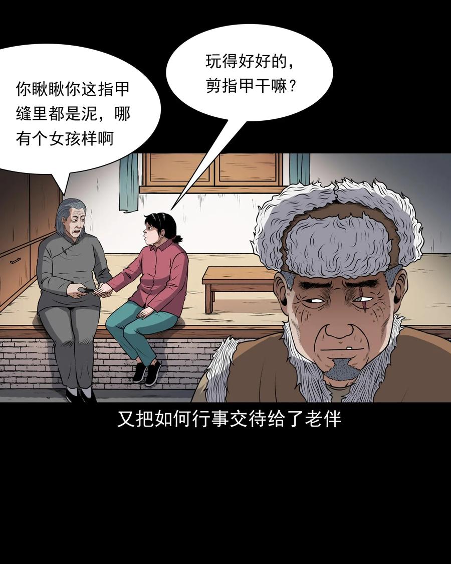 《三老爷惊奇手札》漫画最新章节407 老烟鬼42免费下拉式在线观看章节第【16】张图片