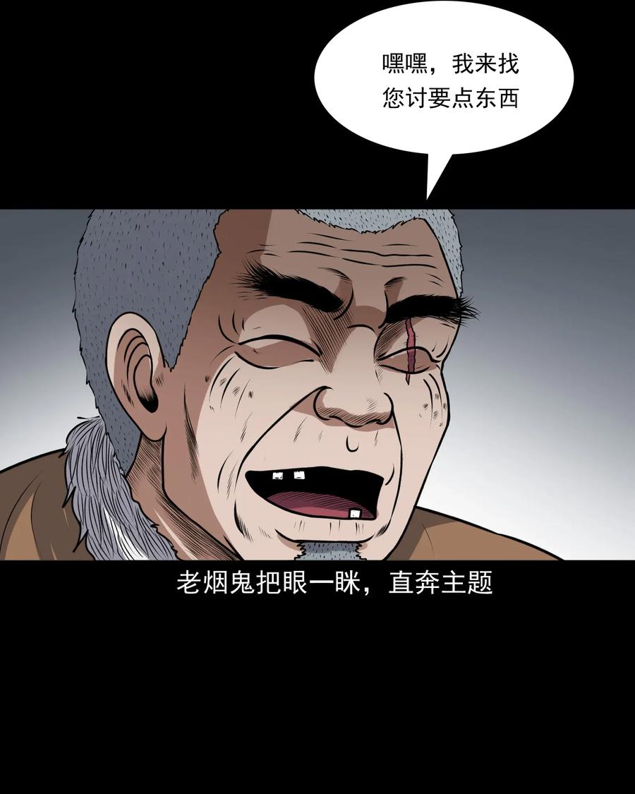 《三老爷惊奇手札》漫画最新章节407 老烟鬼42免费下拉式在线观看章节第【20】张图片