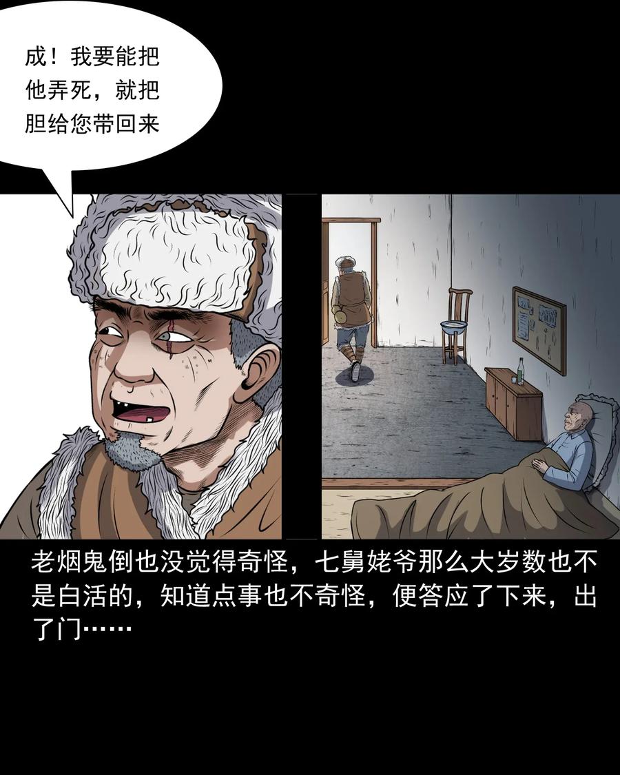 《三老爷惊奇手札》漫画最新章节407 老烟鬼42免费下拉式在线观看章节第【27】张图片