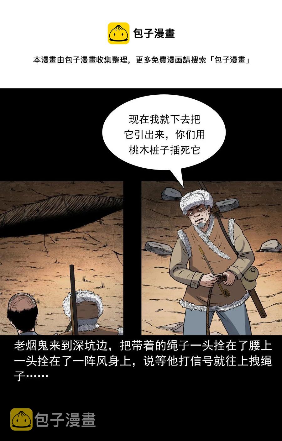 《三老爷惊奇手札》漫画最新章节407 老烟鬼42免费下拉式在线观看章节第【38】张图片