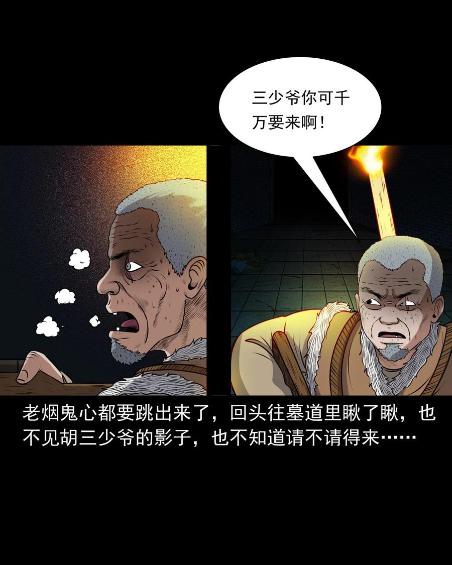 《三老爷惊奇手札》漫画最新章节407 老烟鬼42免费下拉式在线观看章节第【52】张图片