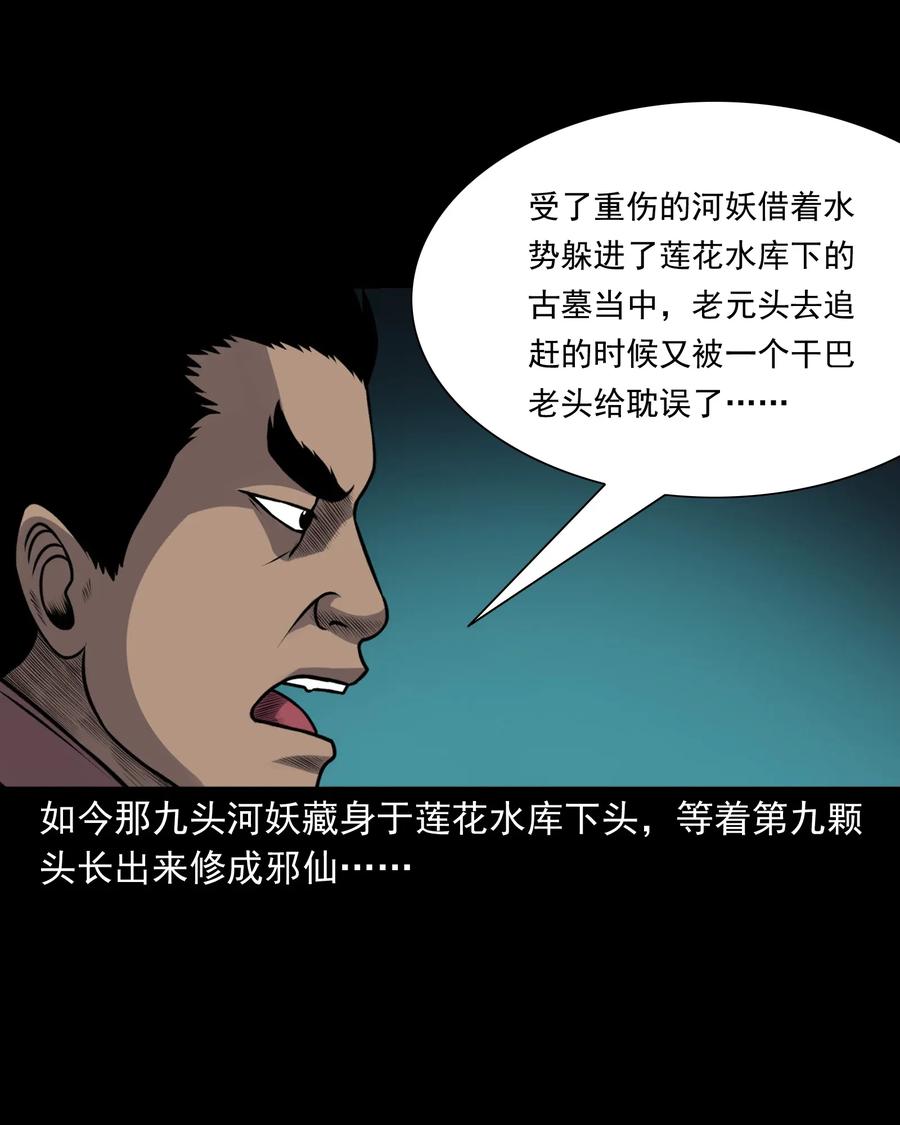 《三老爷惊奇手札》漫画最新章节407 老烟鬼42免费下拉式在线观看章节第【6】张图片