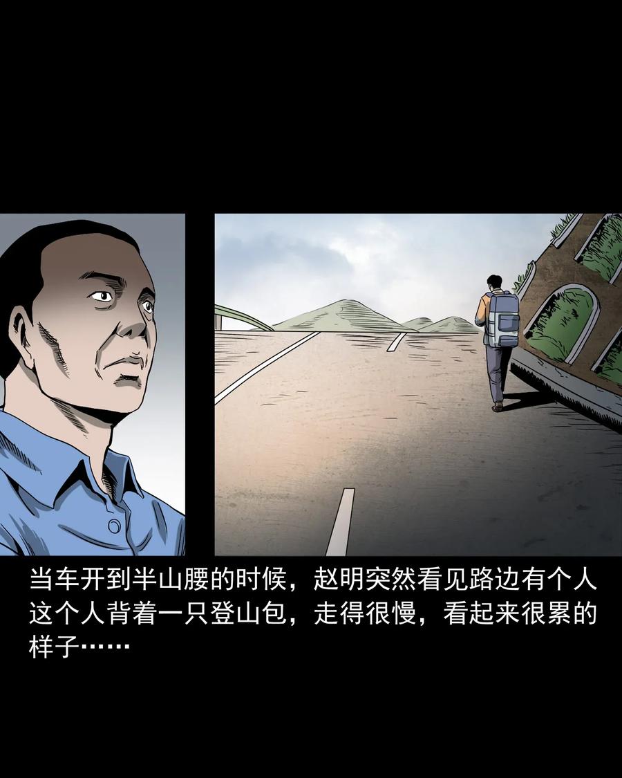 《三老爷惊奇手札》漫画最新章节408 要搭车吗免费下拉式在线观看章节第【10】张图片