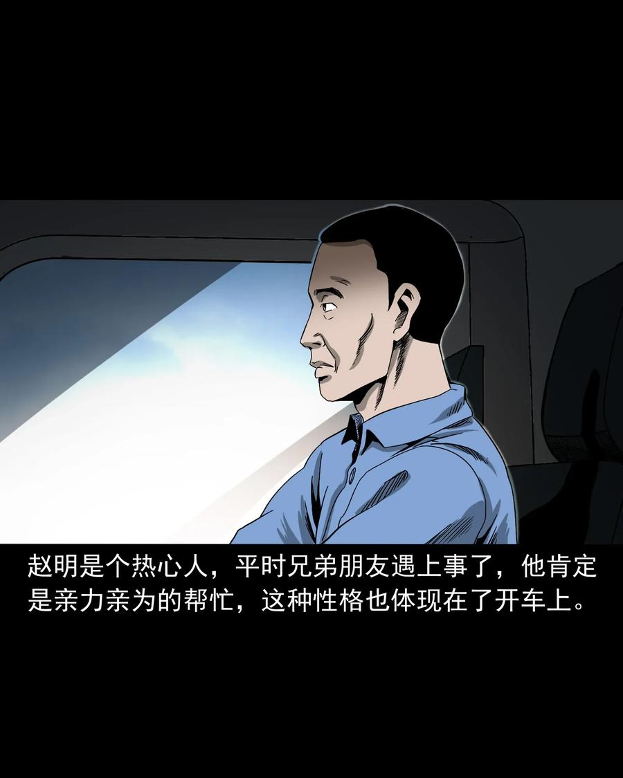 《三老爷惊奇手札》漫画最新章节408 要搭车吗免费下拉式在线观看章节第【3】张图片