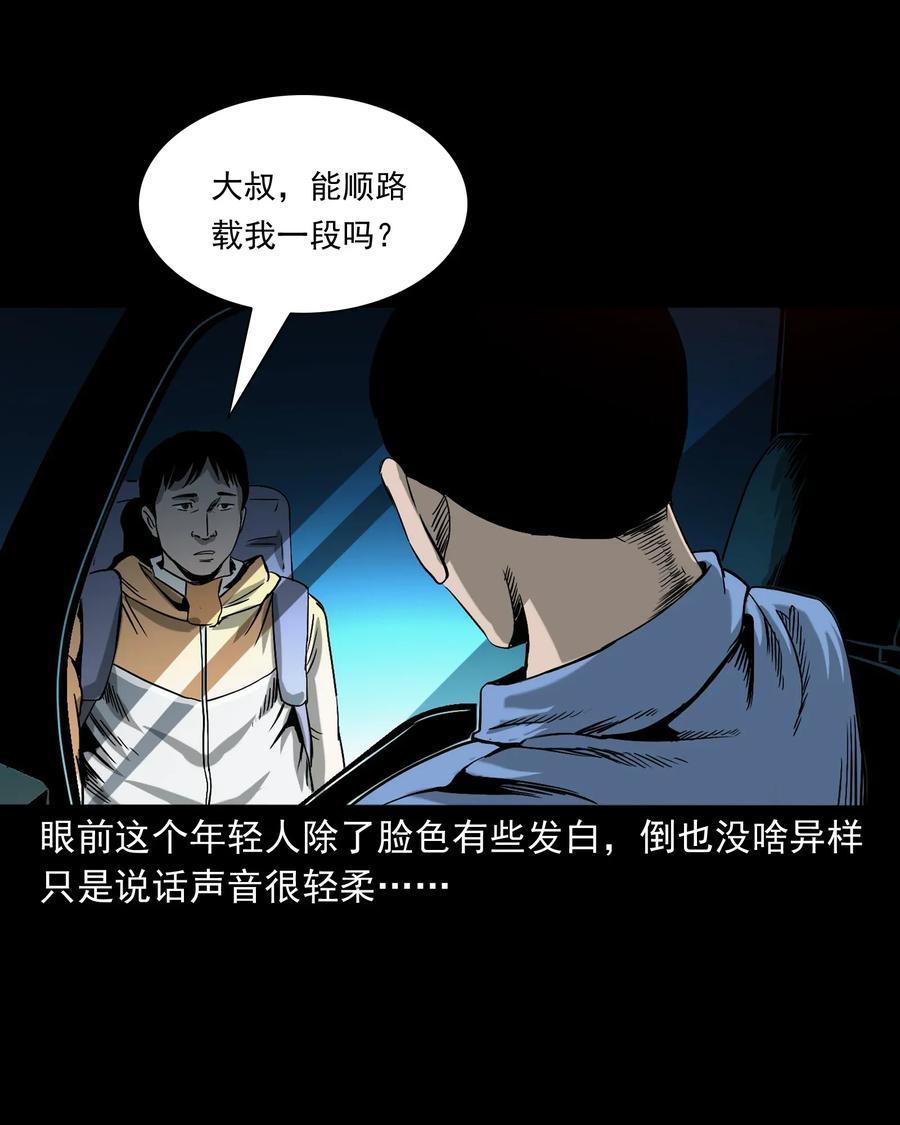 《三老爷惊奇手札》漫画最新章节408 要搭车吗免费下拉式在线观看章节第【32】张图片