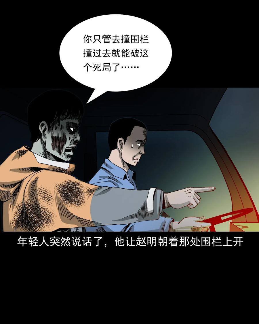 《三老爷惊奇手札》漫画最新章节408 要搭车吗免费下拉式在线观看章节第【46】张图片