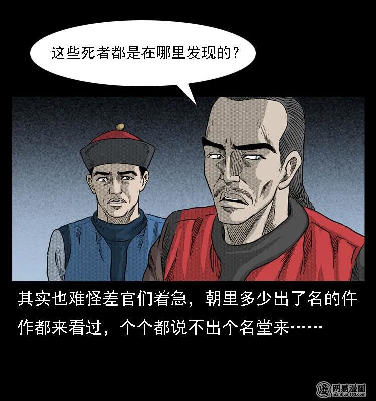 《三老爷惊奇手札》漫画最新章节42 白骨尸魔免费下拉式在线观看章节第【28】张图片