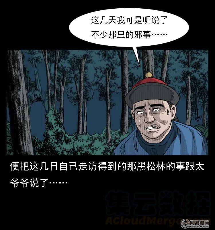 《三老爷惊奇手札》漫画最新章节42 白骨尸魔免费下拉式在线观看章节第【33】张图片