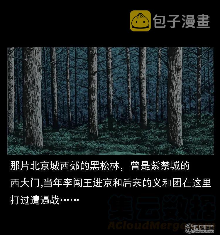 《三老爷惊奇手札》漫画最新章节42 白骨尸魔免费下拉式在线观看章节第【41】张图片