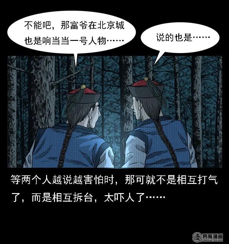 《三老爷惊奇手札》漫画最新章节42 白骨尸魔免费下拉式在线观看章节第【47】张图片