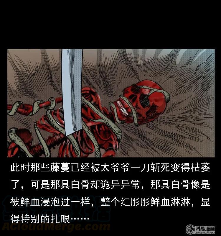 《三老爷惊奇手札》漫画最新章节42 白骨尸魔免费下拉式在线观看章节第【73】张图片