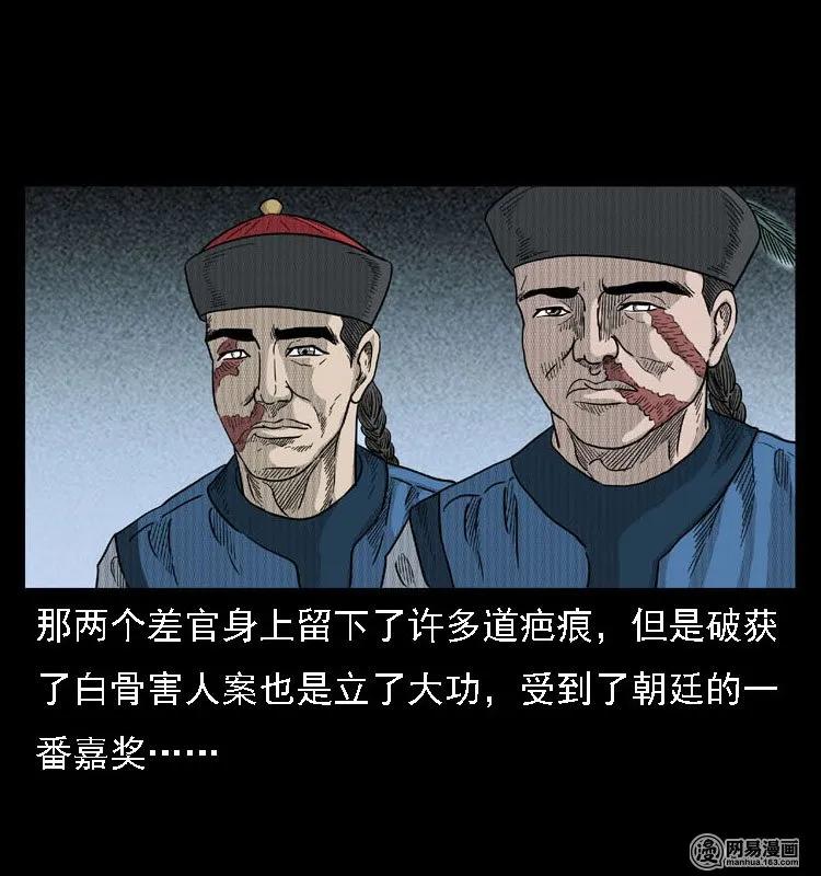 《三老爷惊奇手札》漫画最新章节42 白骨尸魔免费下拉式在线观看章节第【75】张图片