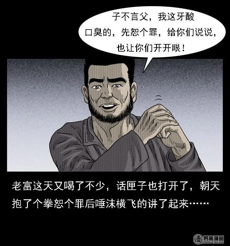 《三老爷惊奇手札》漫画最新章节42 白骨尸魔免费下拉式在线观看章节第【8】张图片