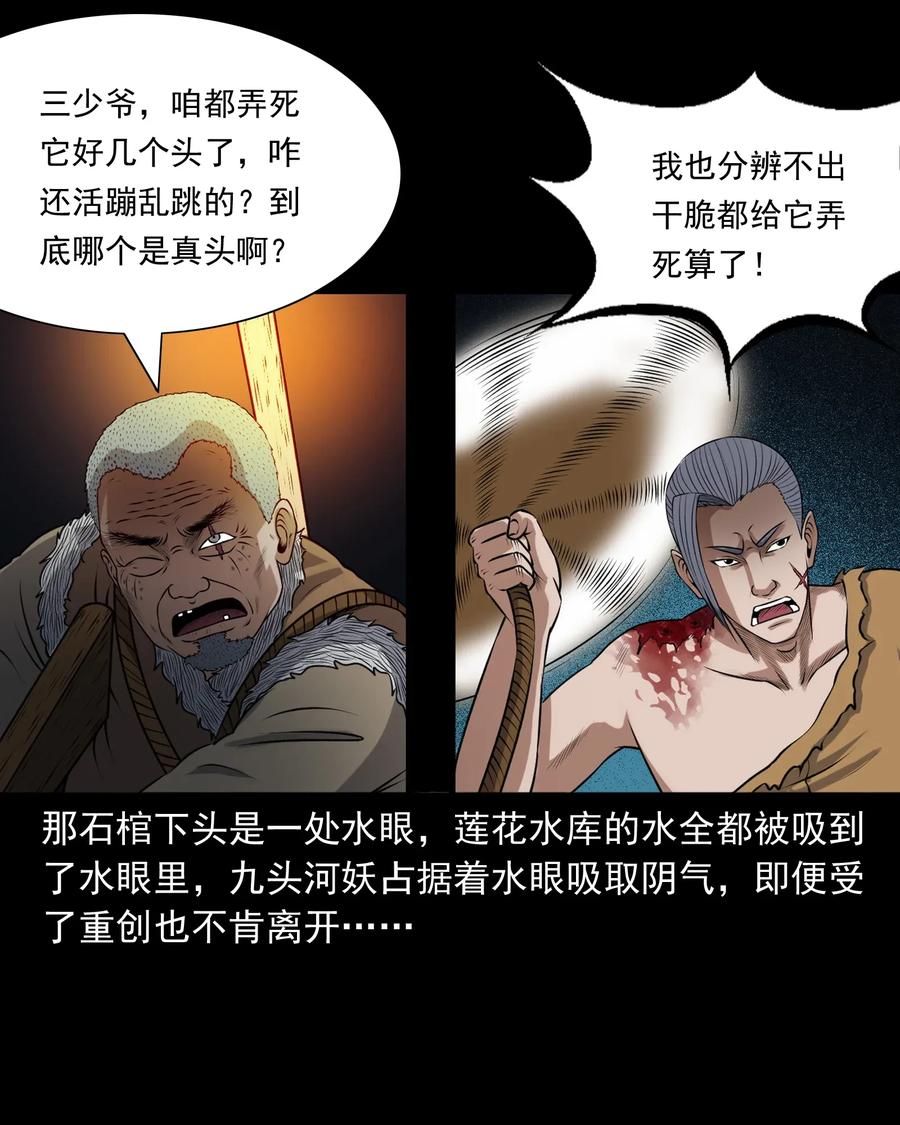 《三老爷惊奇手札》漫画最新章节409 老烟鬼43免费下拉式在线观看章节第【34】张图片