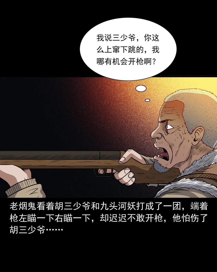 《三老爷惊奇手札》漫画最新章节409 老烟鬼43免费下拉式在线观看章节第【8】张图片