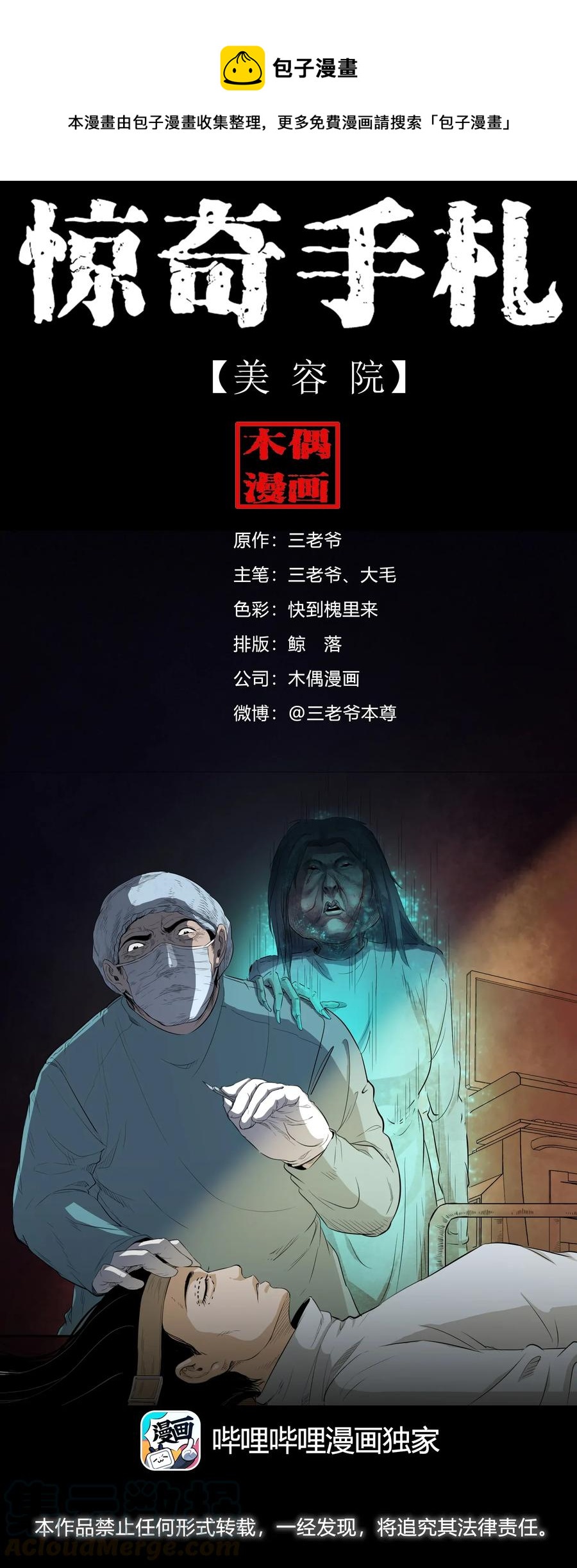 《三老爷惊奇手札》漫画最新章节410 美容院免费下拉式在线观看章节第【1】张图片