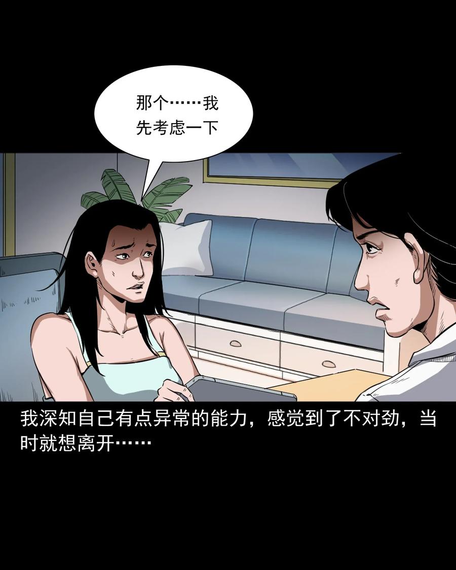 《三老爷惊奇手札》漫画最新章节410 美容院免费下拉式在线观看章节第【12】张图片