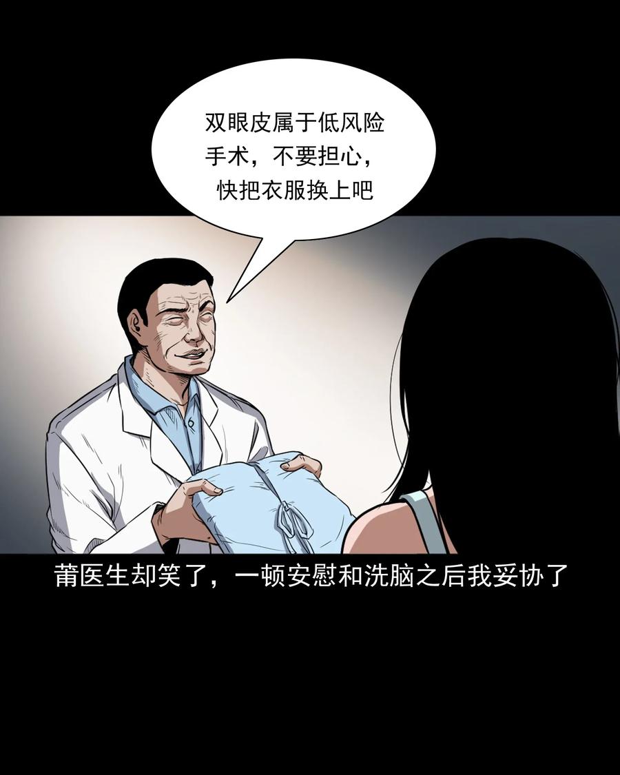 《三老爷惊奇手札》漫画最新章节410 美容院免费下拉式在线观看章节第【24】张图片