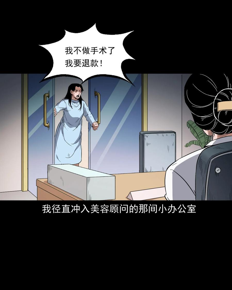 《三老爷惊奇手札》漫画最新章节410 美容院免费下拉式在线观看章节第【44】张图片