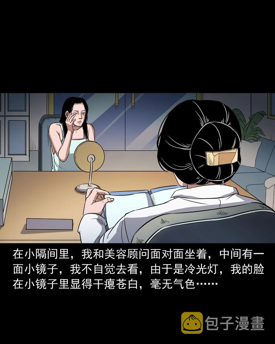 《三老爷惊奇手札》漫画最新章节410 美容院免费下拉式在线观看章节第【7】张图片